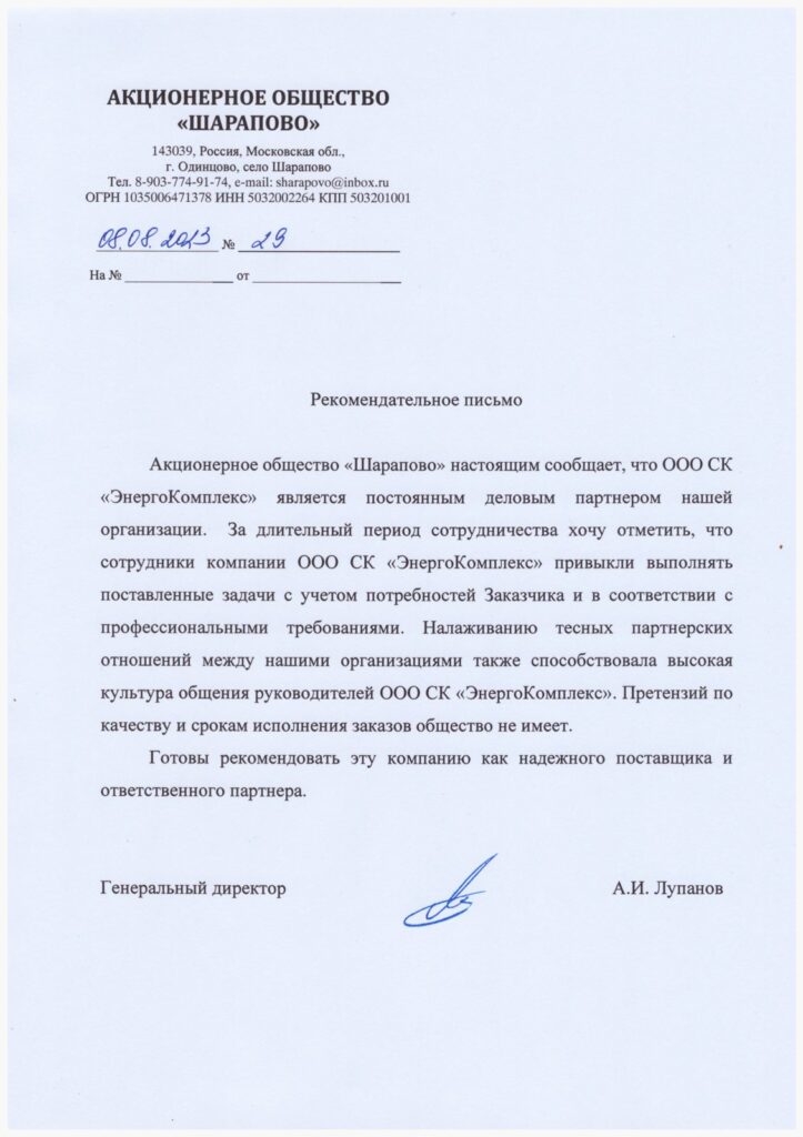 АО «Шарапово»