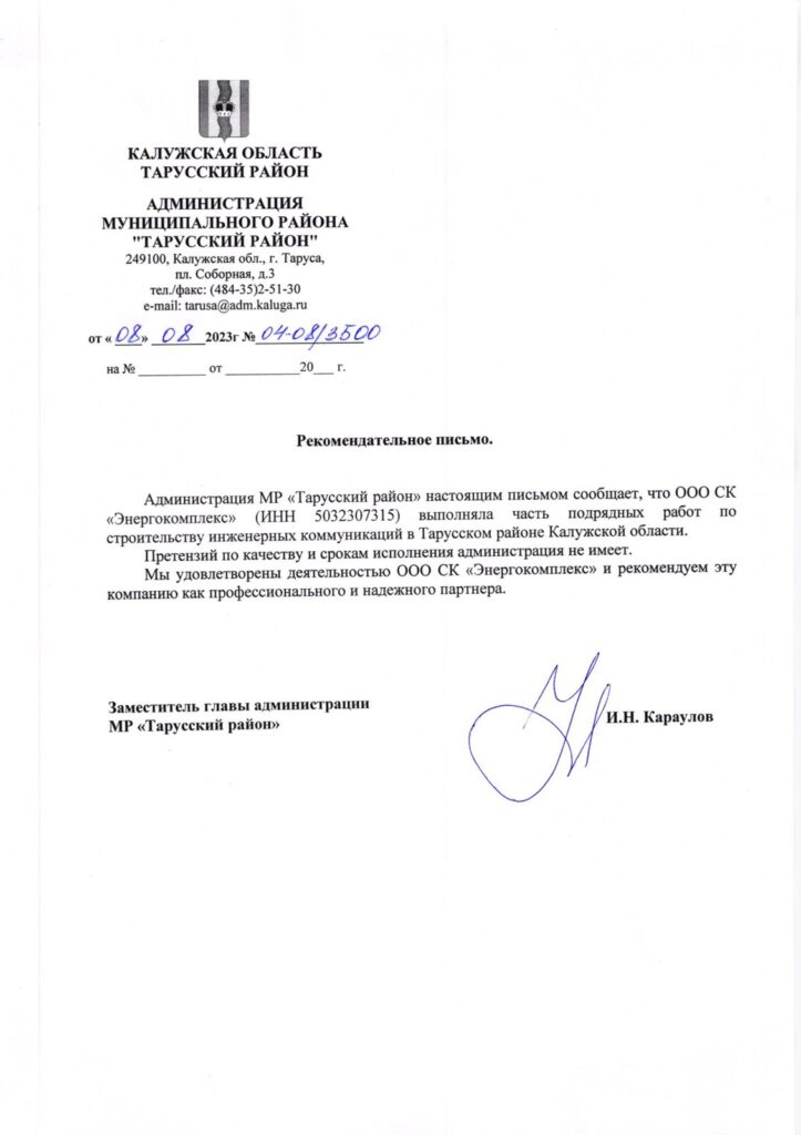 Администрация Тарусского района